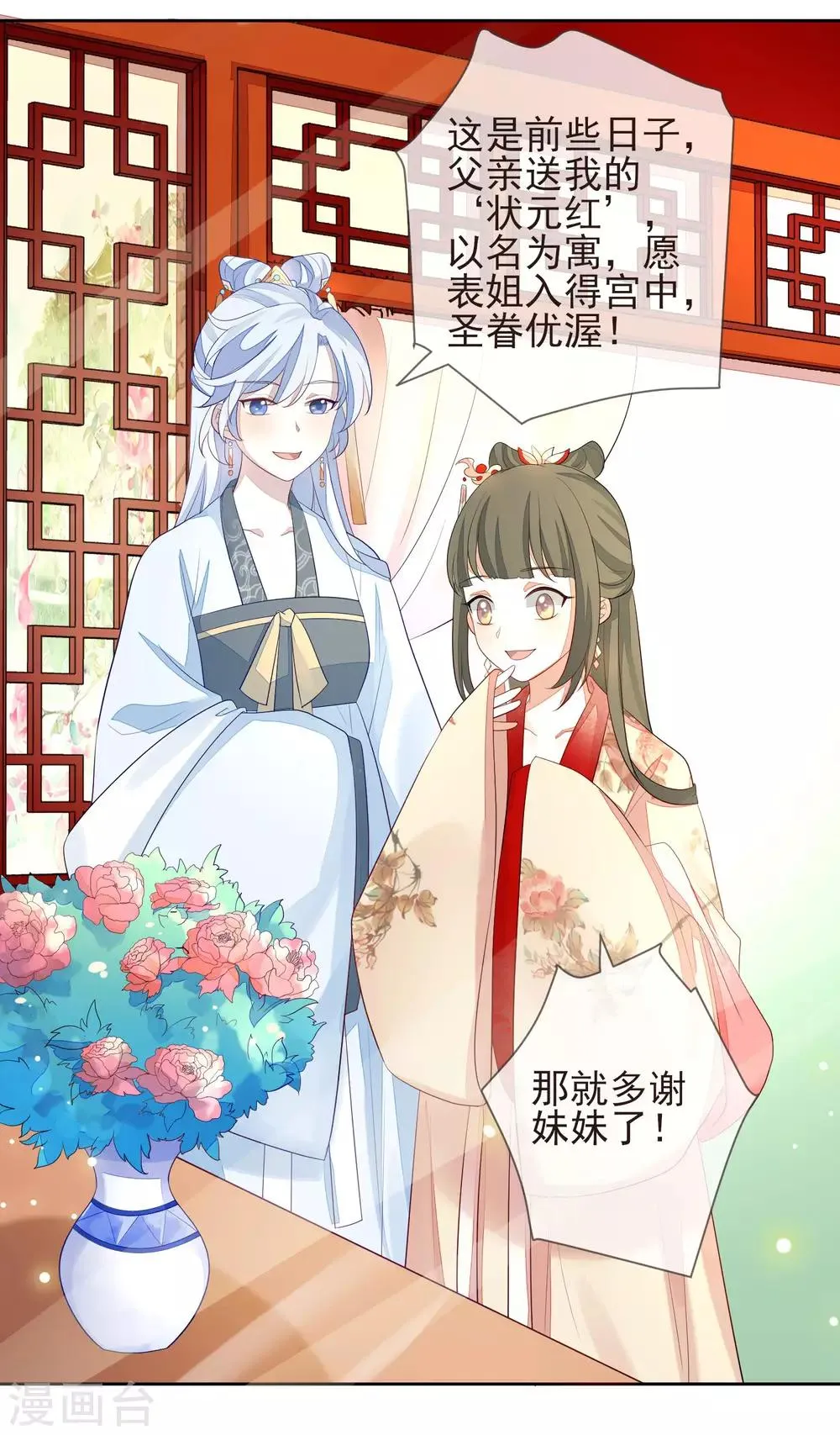 第7话 沈嘉怡 第24页