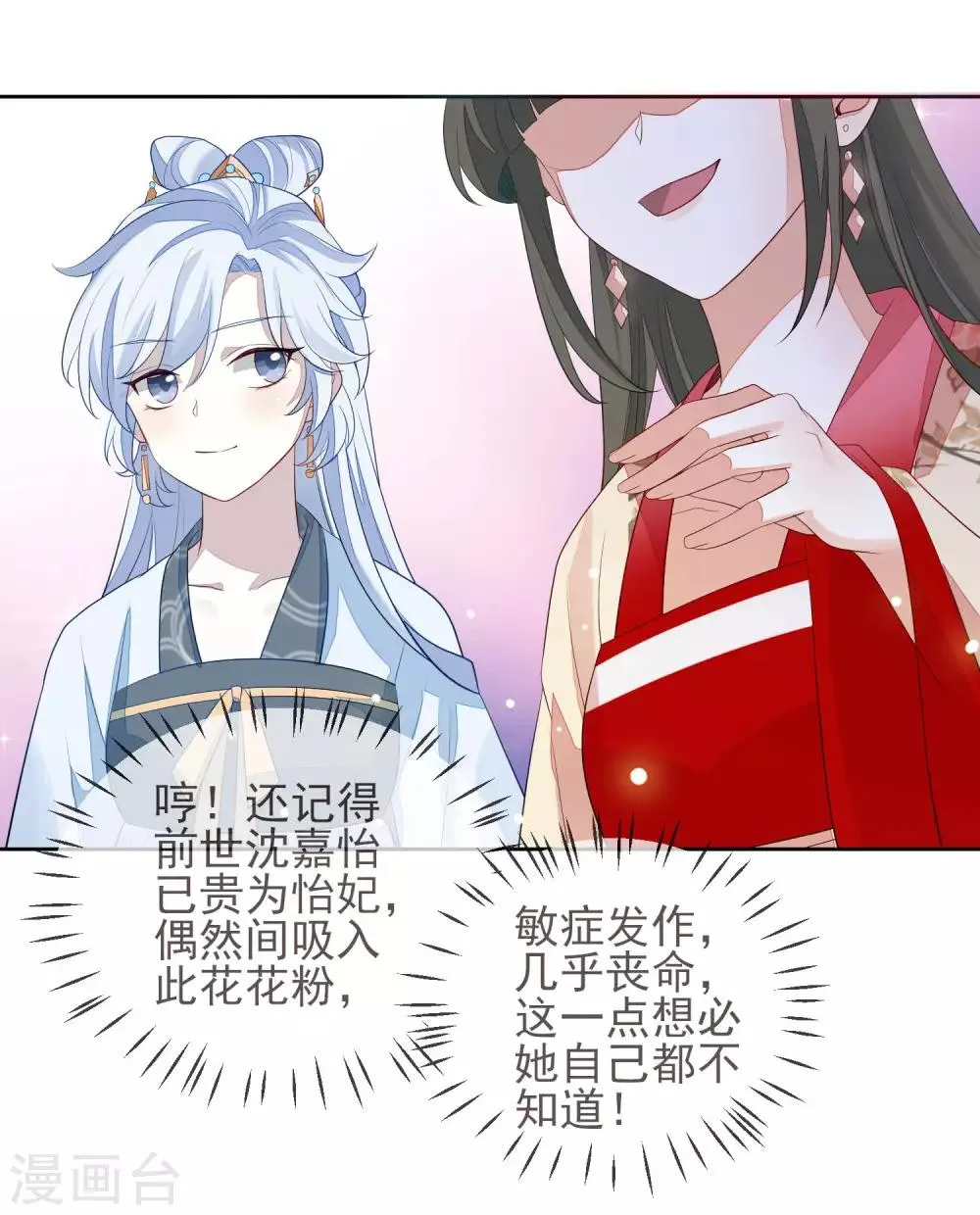 第7话 沈嘉怡 第25页