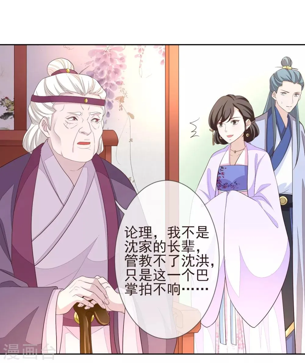 第8话 自食恶果 第8页