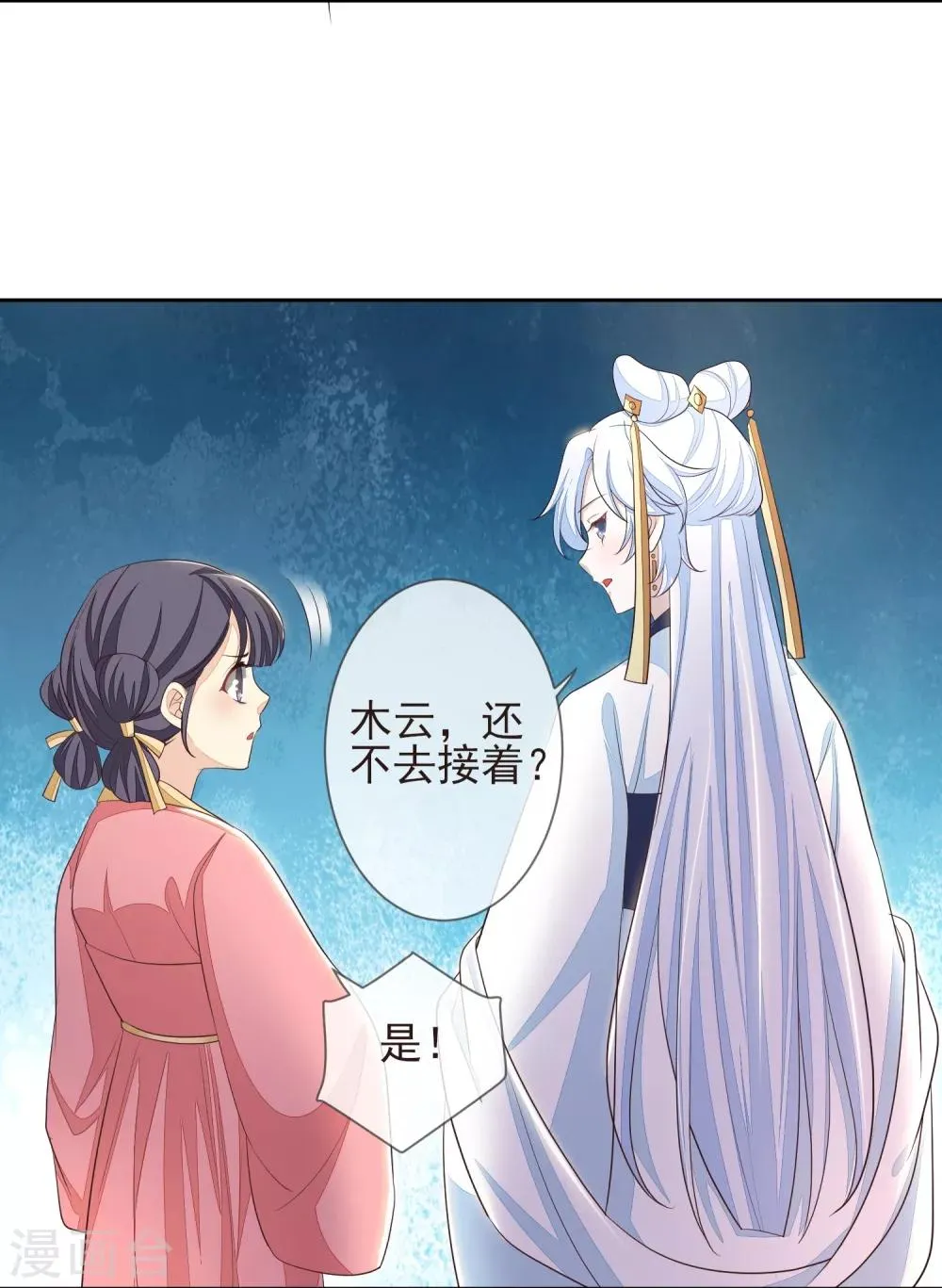 第8话 自食恶果 第10页