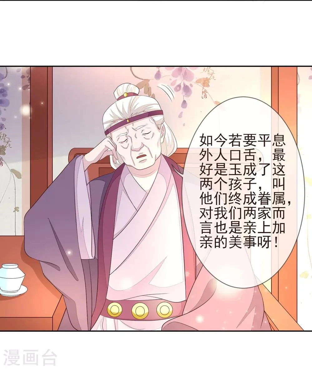 第8话 自食恶果 第11页