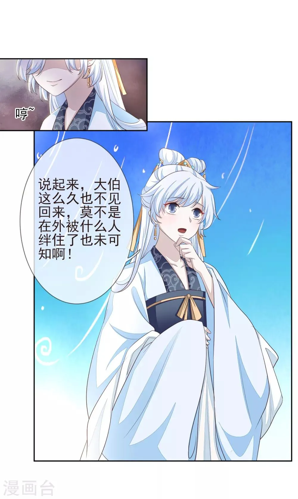 第8话 自食恶果 第14页