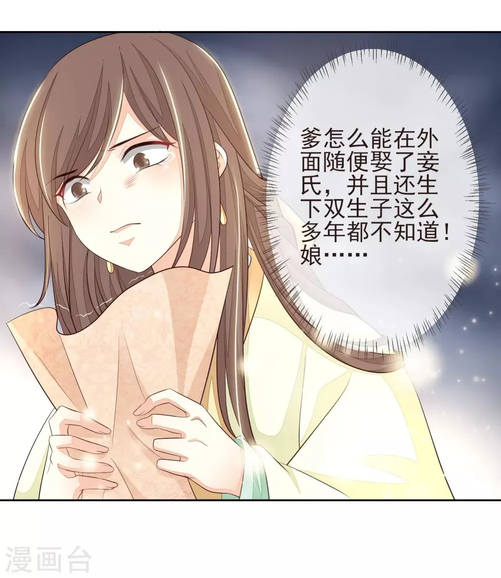 第8话 自食恶果 第21页