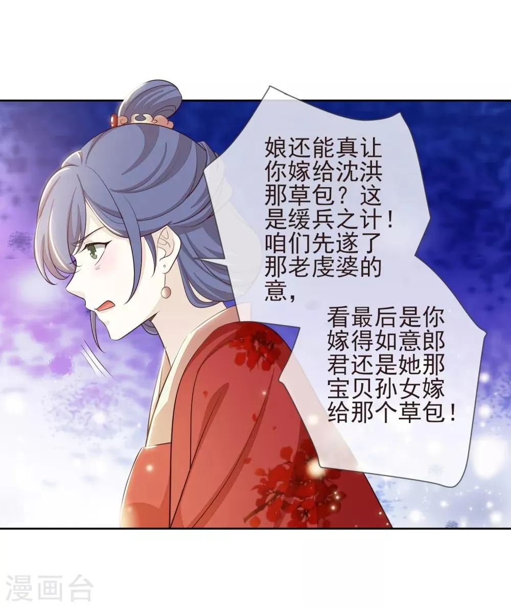 第8话 自食恶果 第26页