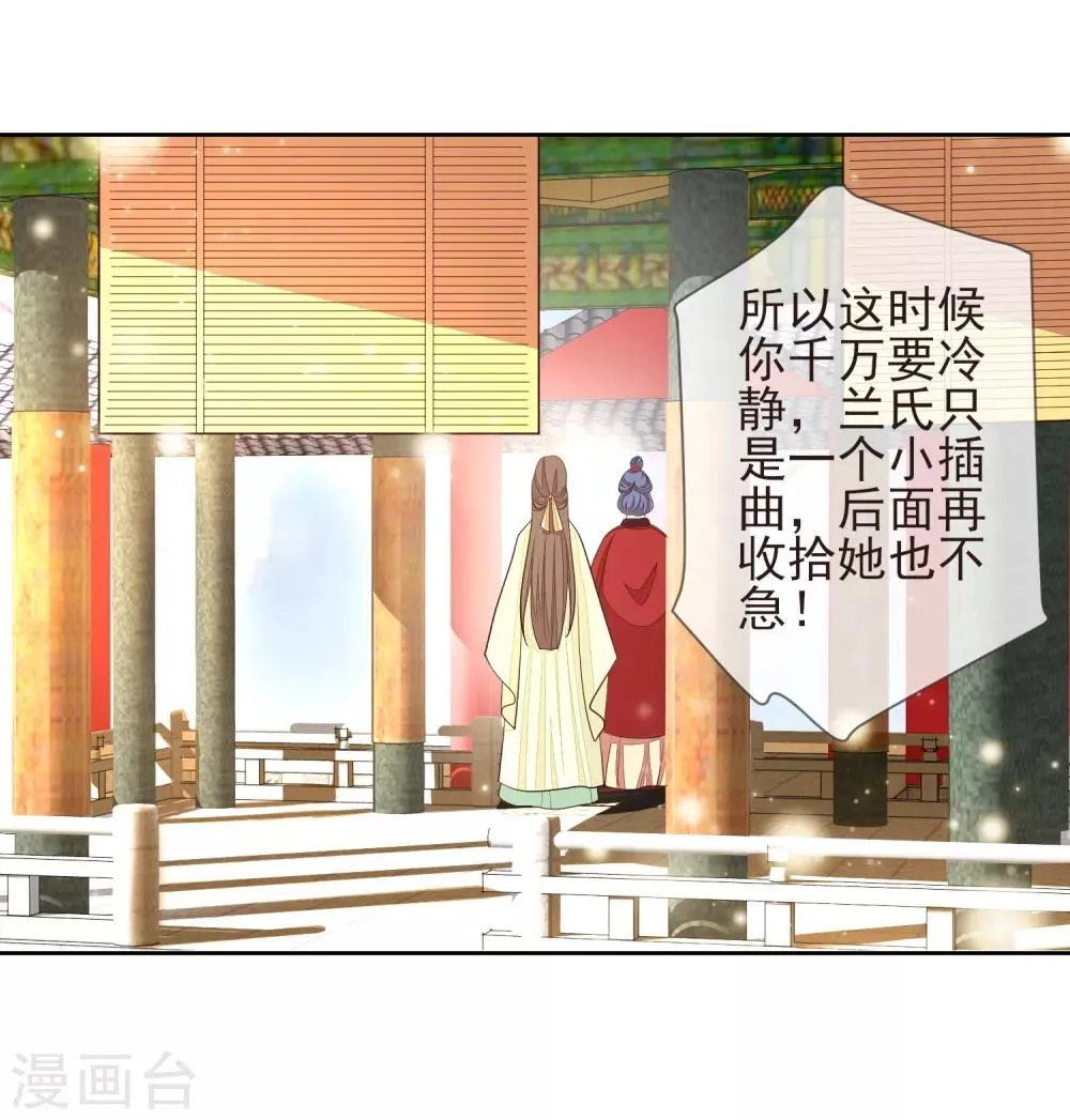 第8话 自食恶果 第28页