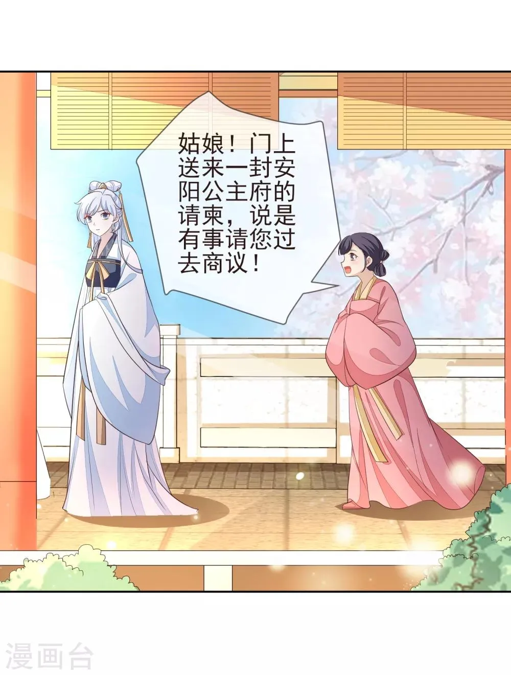 第8话 自食恶果 第30页