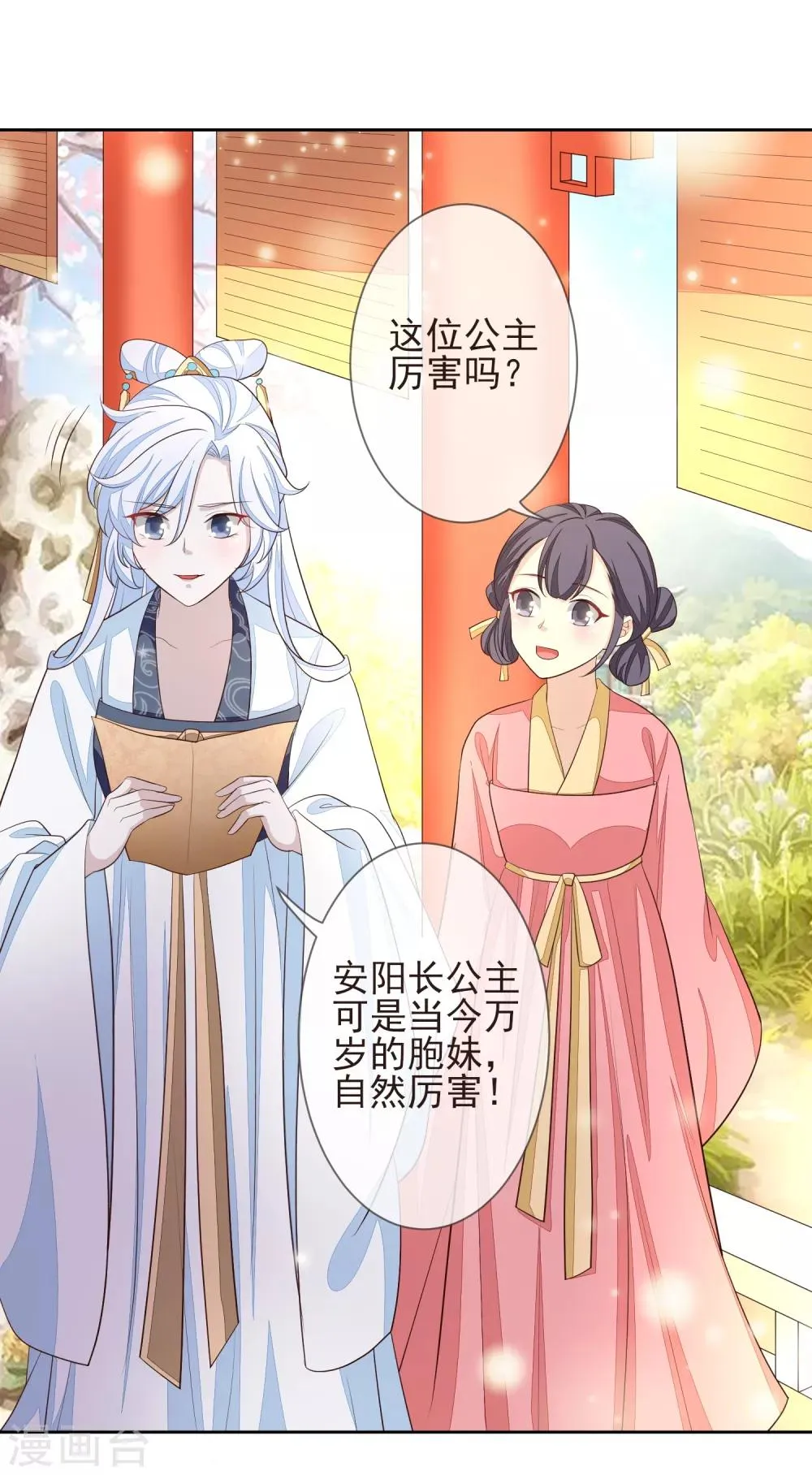 第9话 儒王驾到 第2页