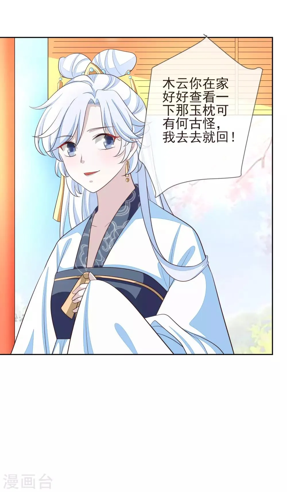 第9话 儒王驾到 第5页