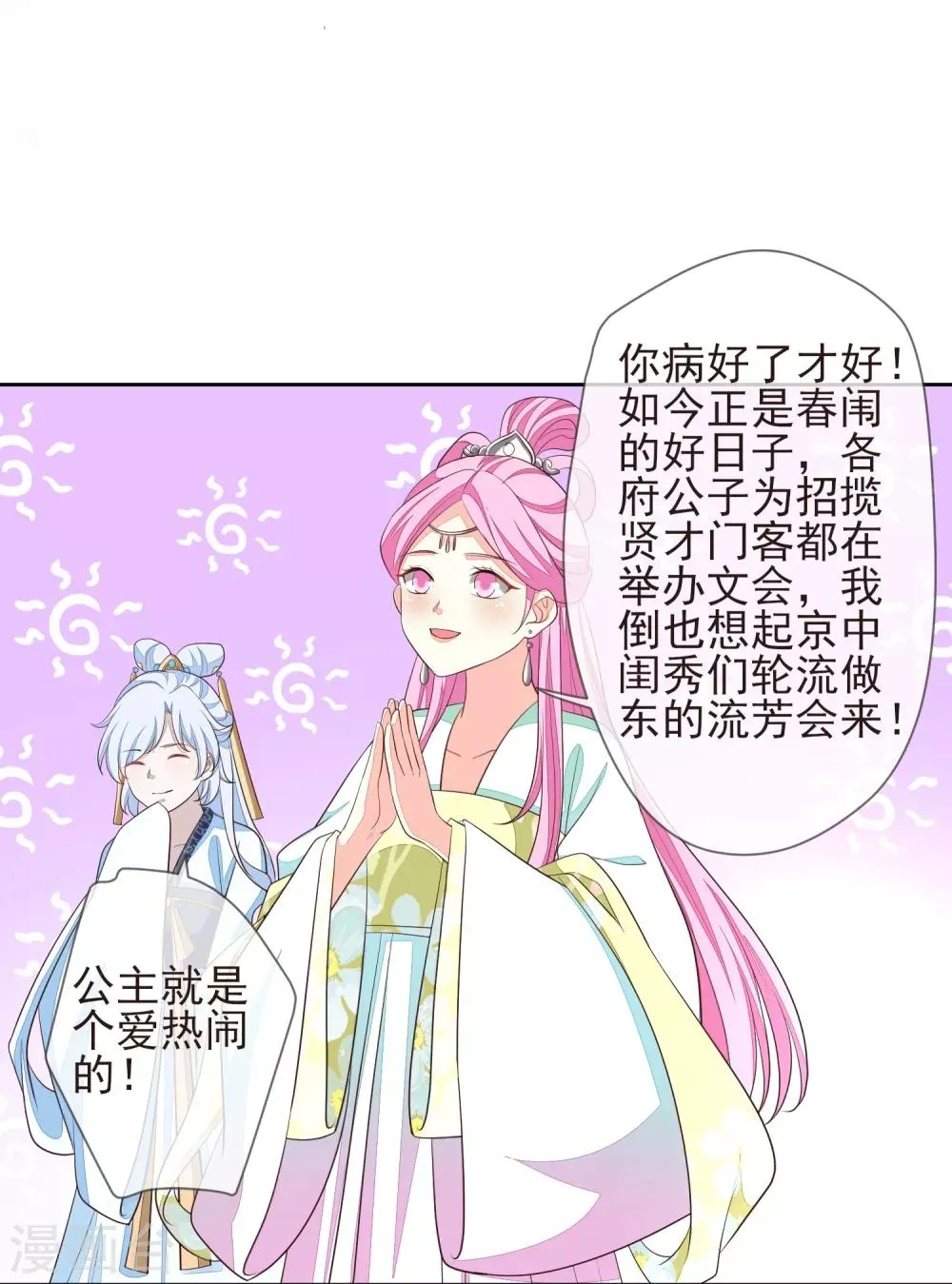 第9话 儒王驾到 第10页