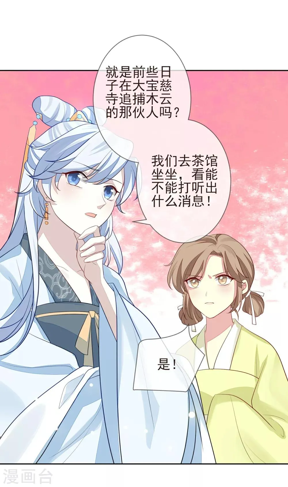 第9话 儒王驾到 第15页