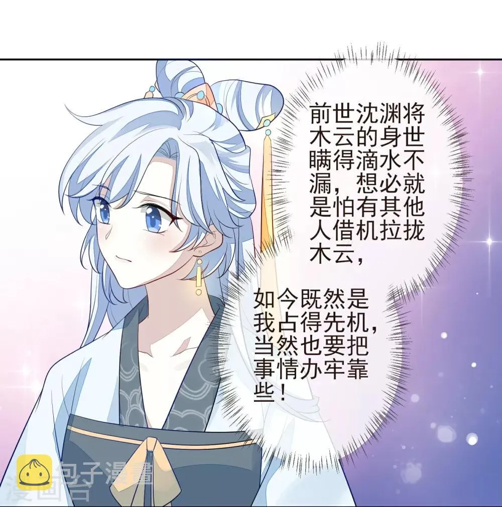 第9话 儒王驾到 第16页