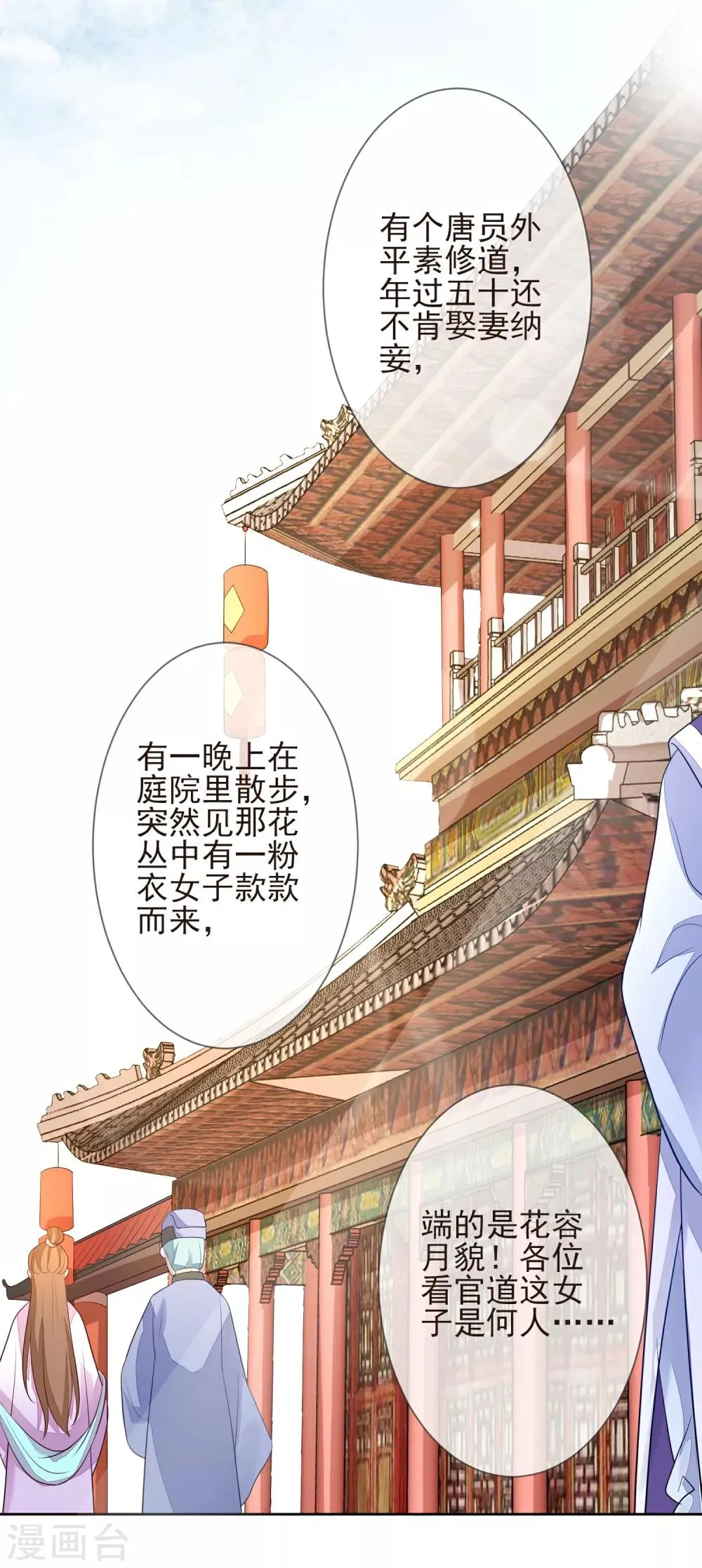 第9话 儒王驾到 第18页