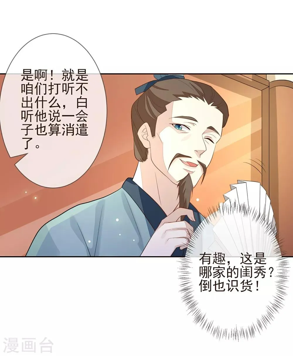 第9话 儒王驾到 第20页