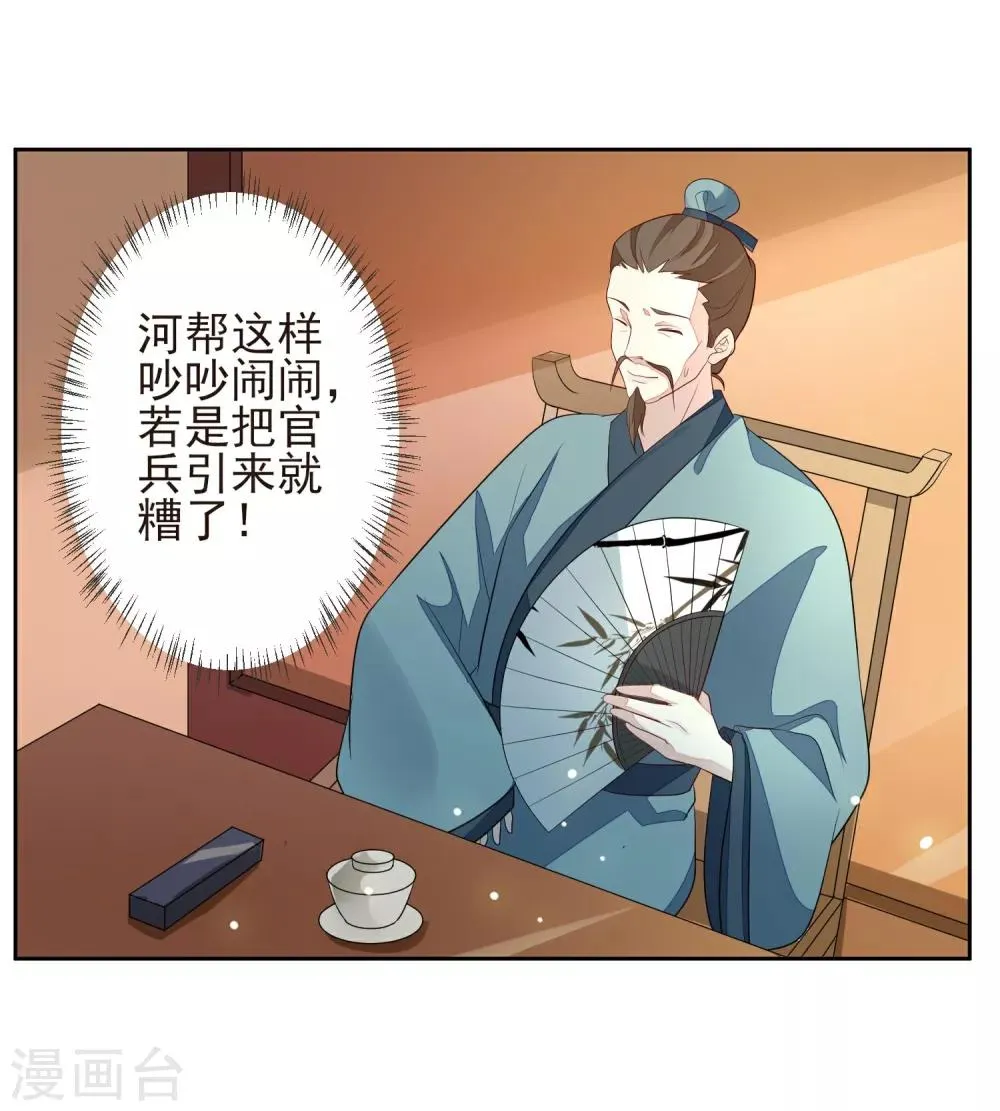 第9话 儒王驾到 第22页