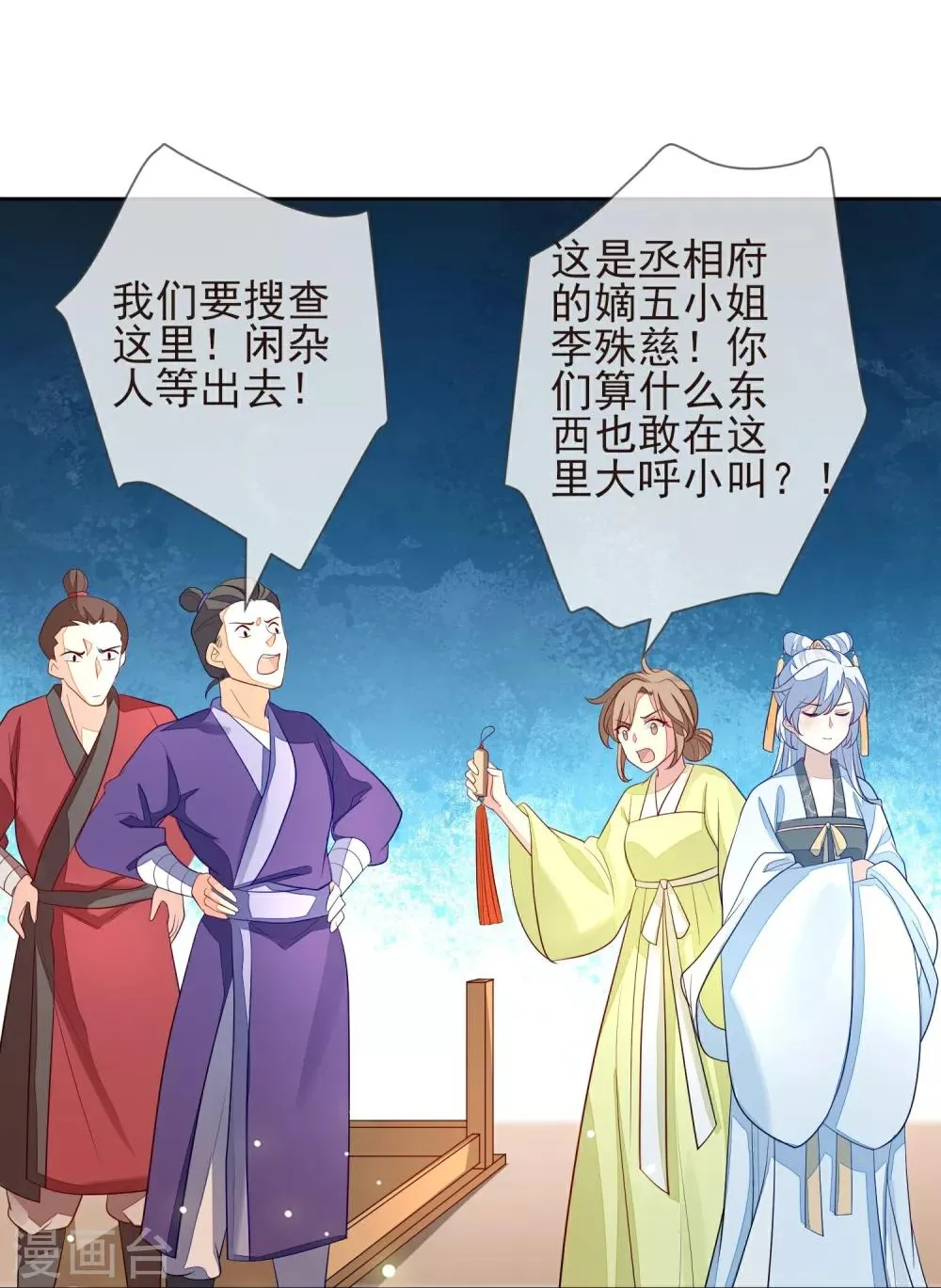 第9话 儒王驾到 第23页