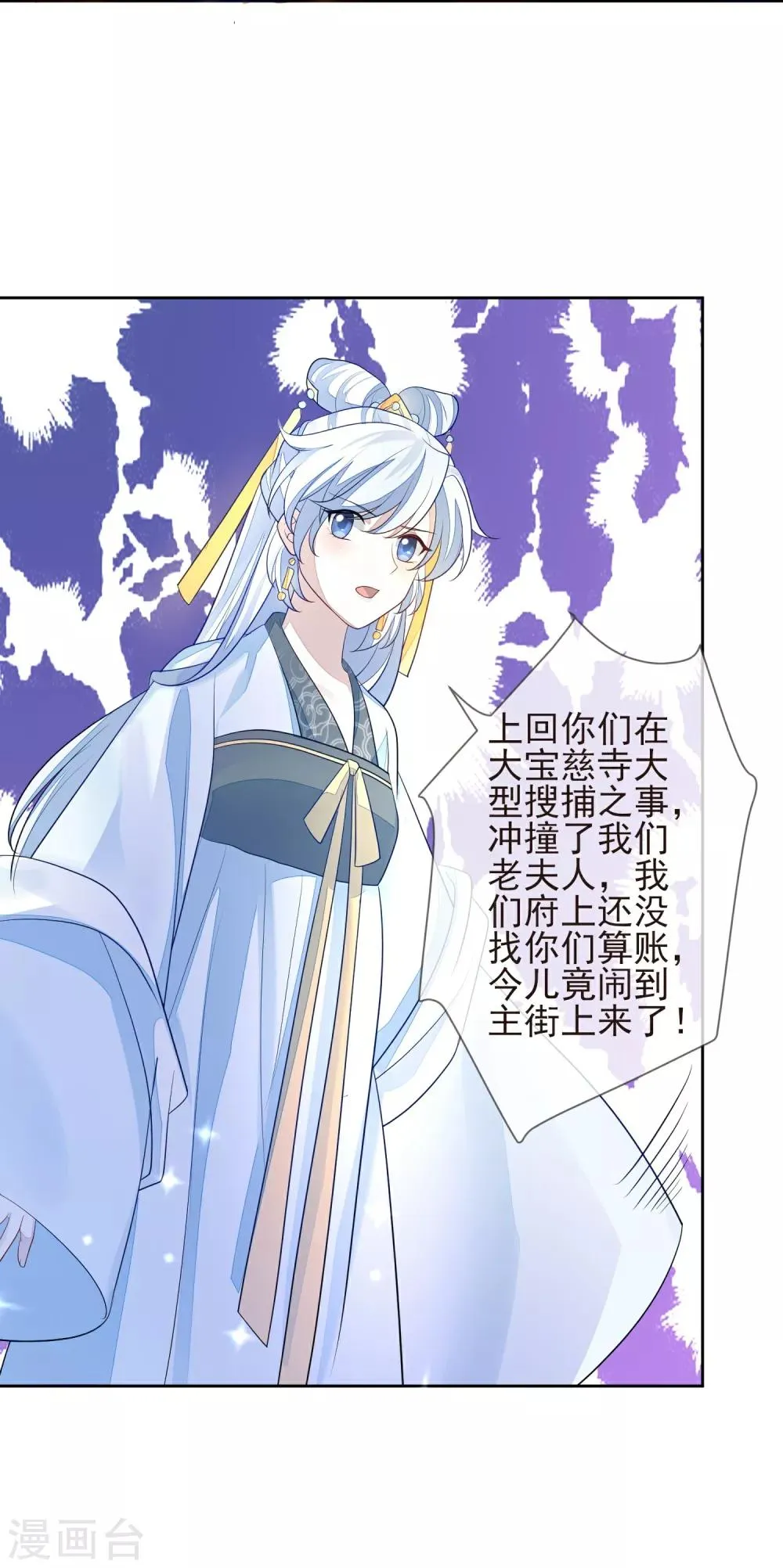 第9话 儒王驾到 第24页