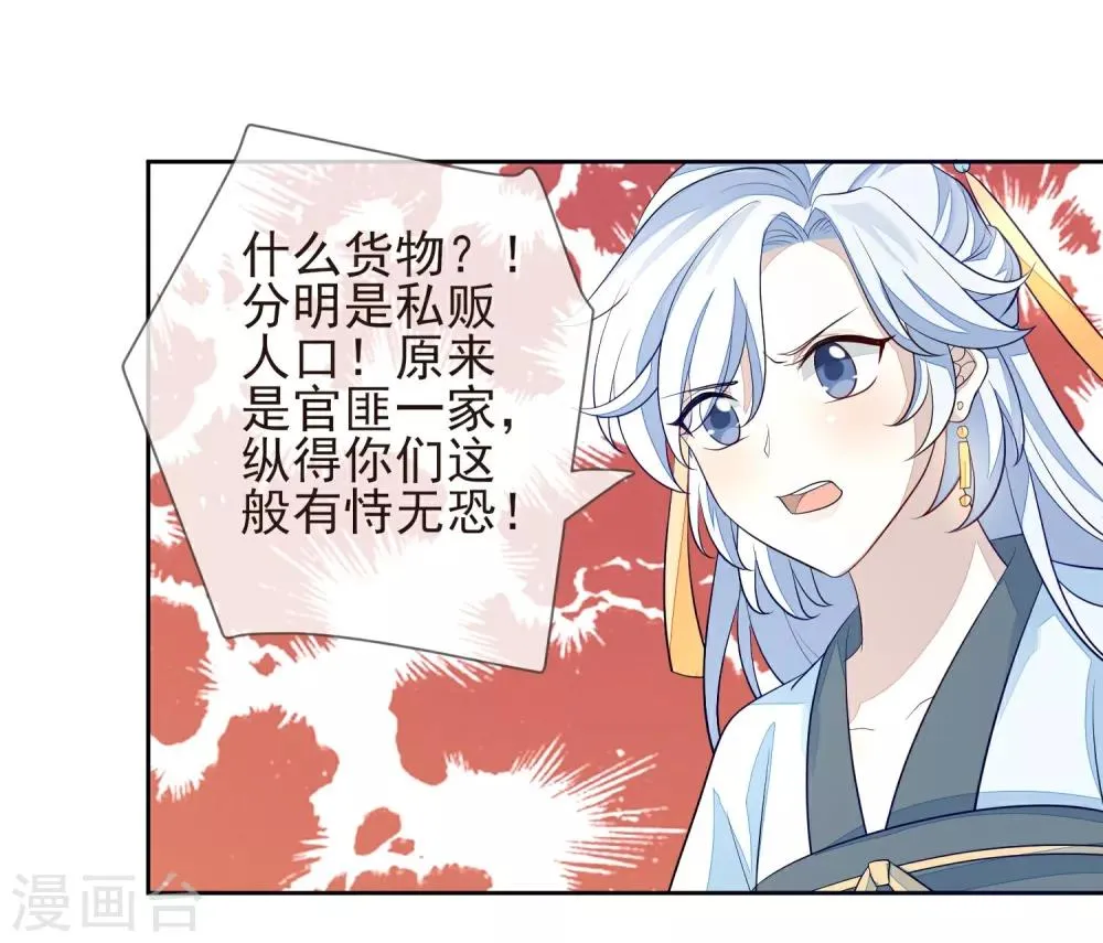第9话 儒王驾到 第26页
