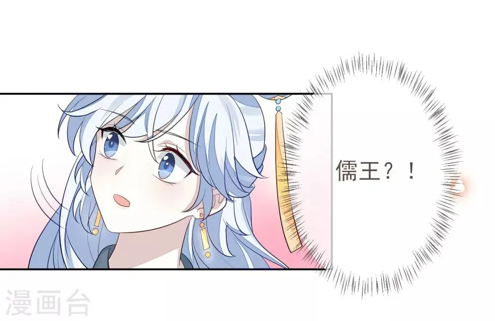第9话 儒王驾到 第29页