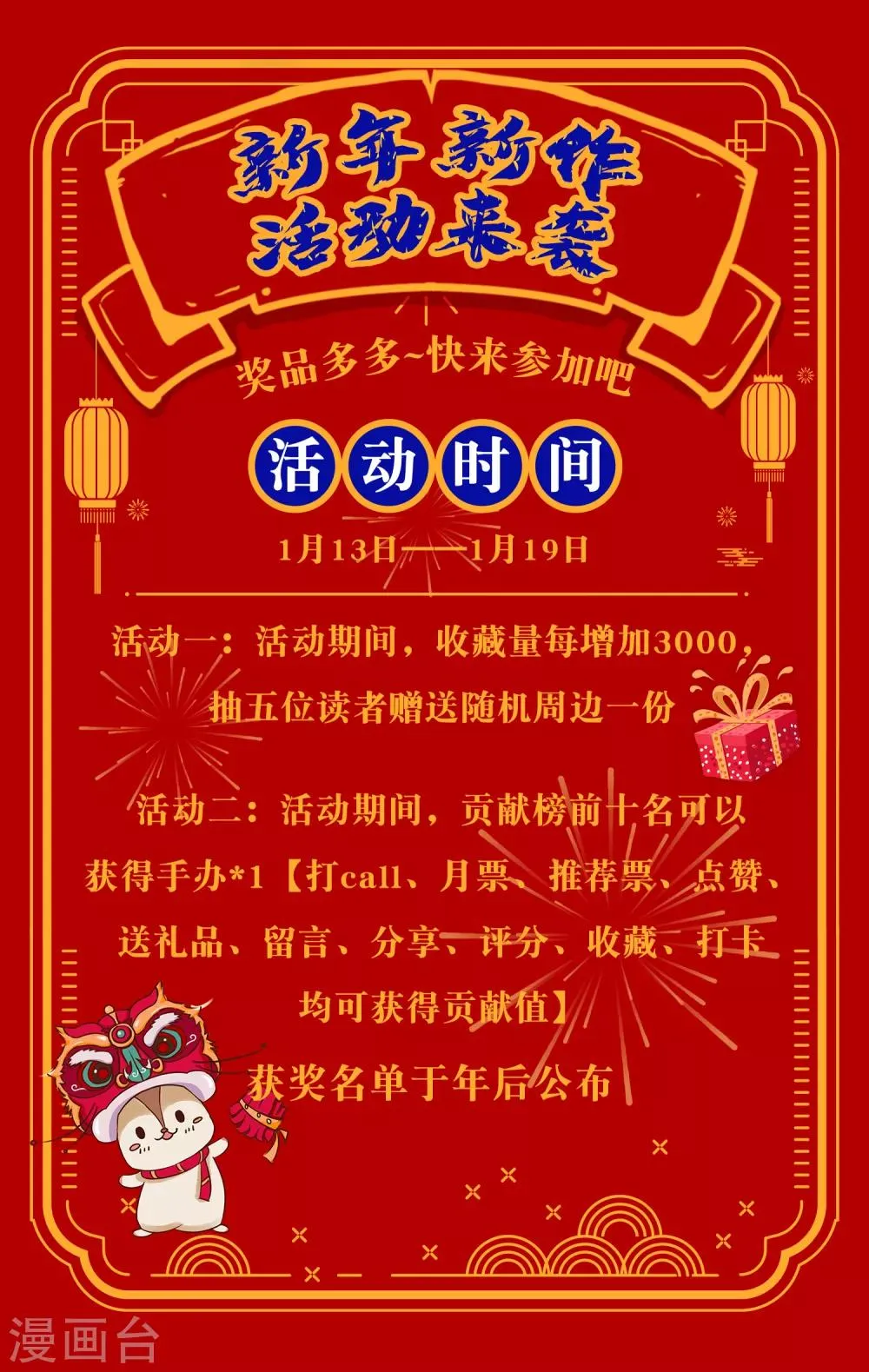 新年活动 第1页