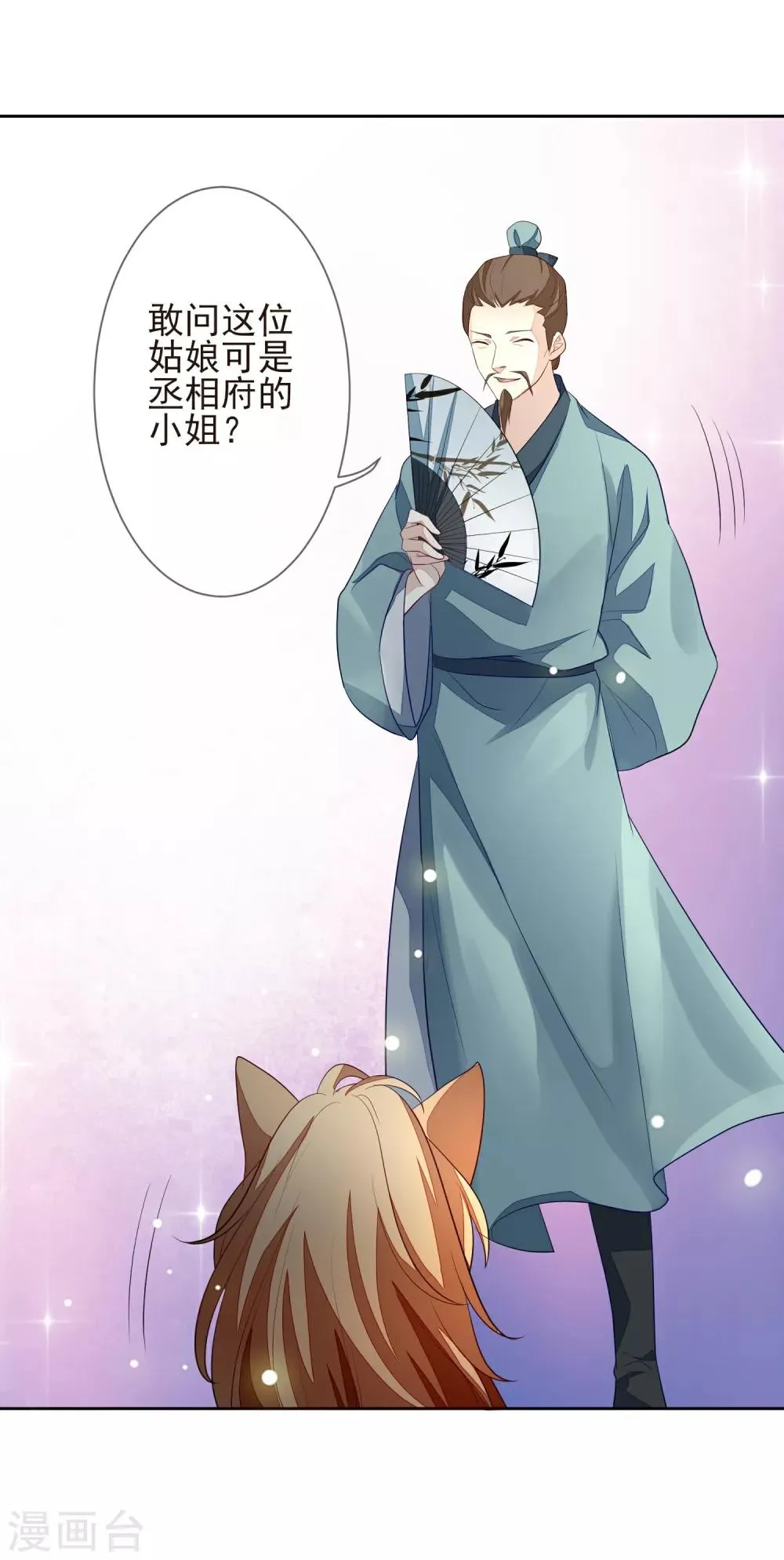 第10话 易容 第8页
