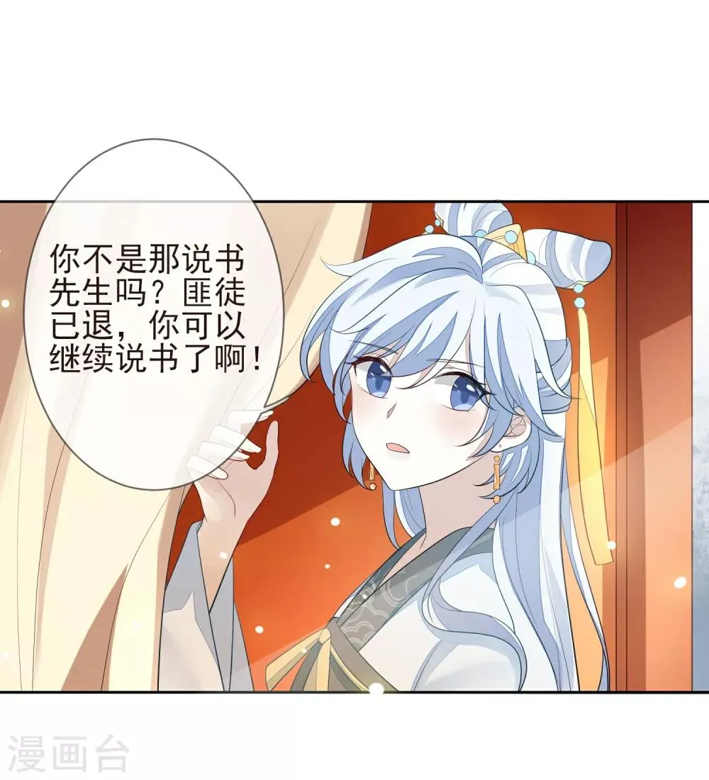 第10话 易容 第9页