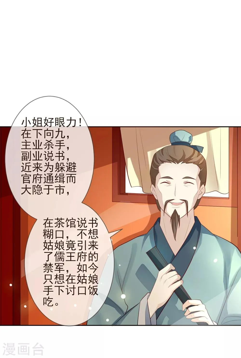 第10话 易容 第12页
