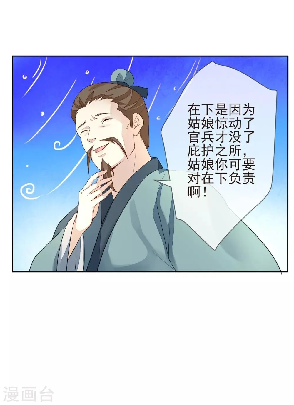 第10话 易容 第14页