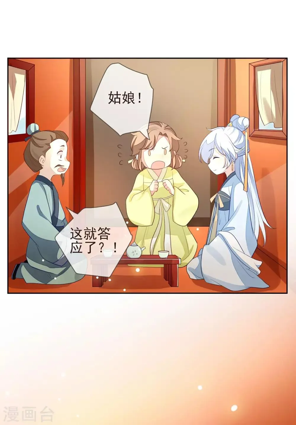第10话 易容 第16页