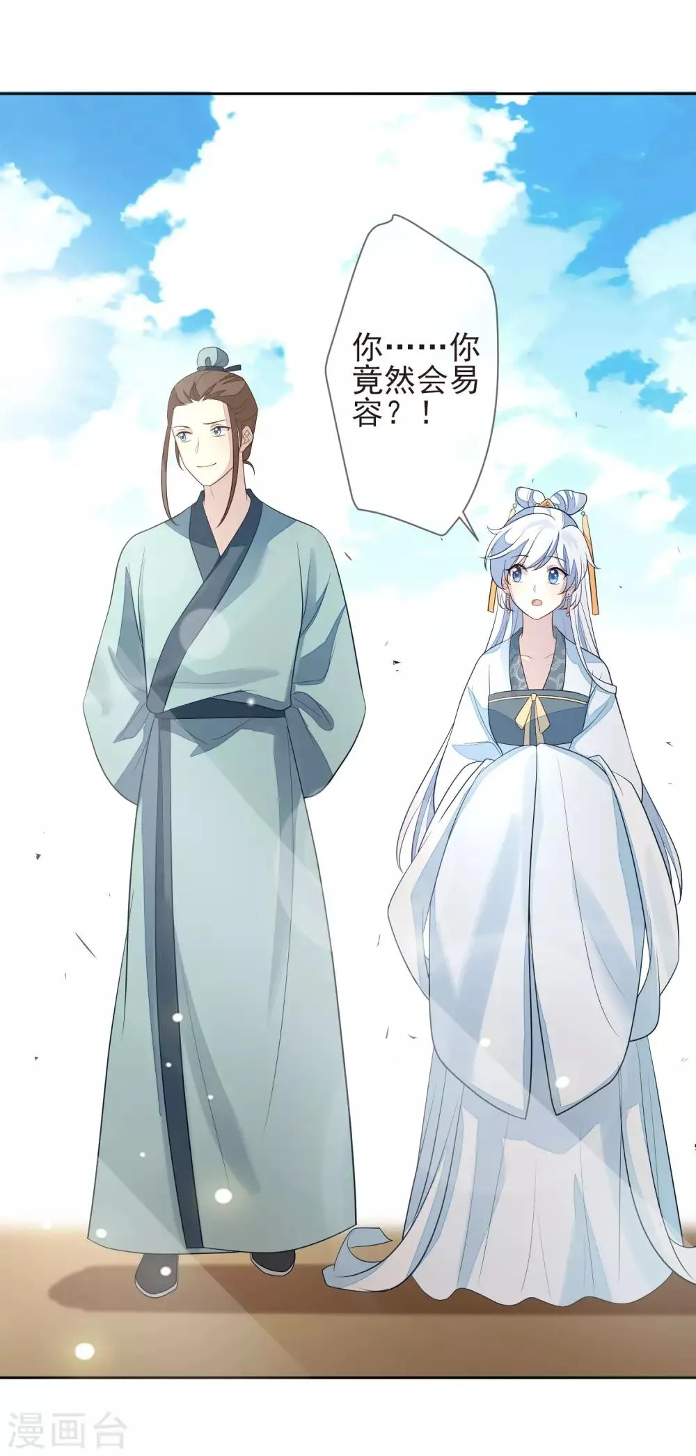 第10话 易容 第23页