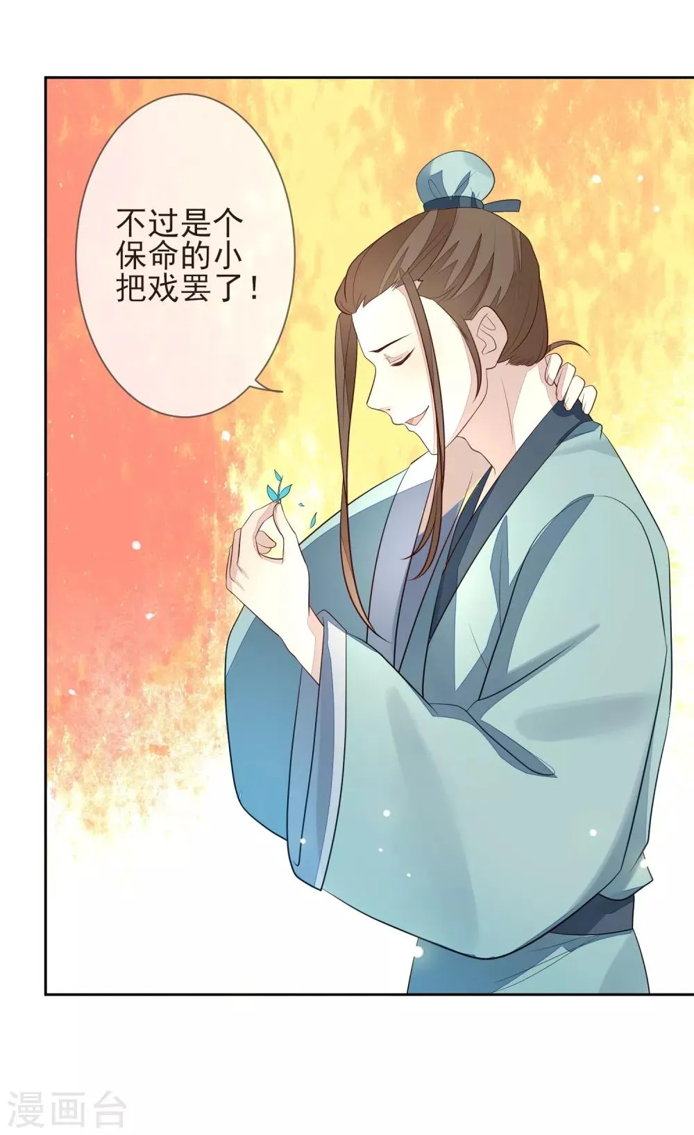 第10话 易容 第24页