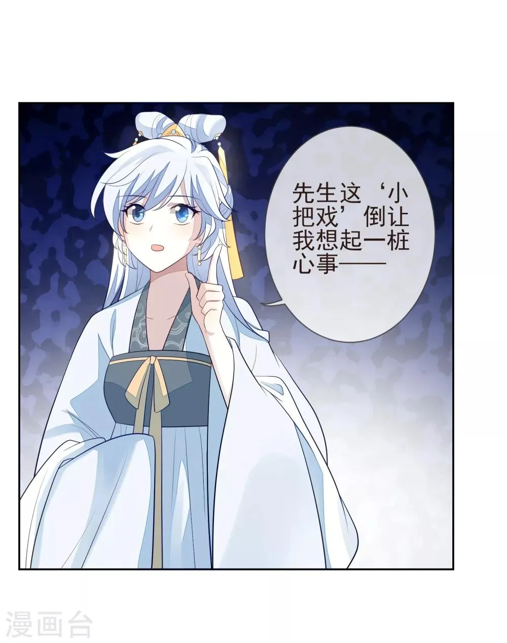 第10话 易容 第25页