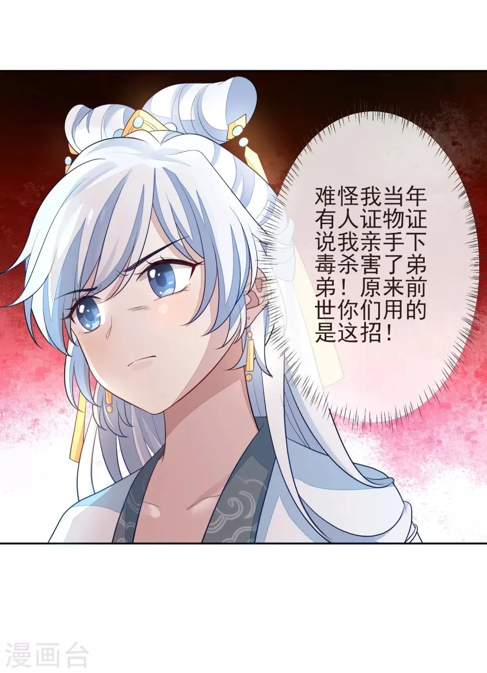 第10话 易容 第27页