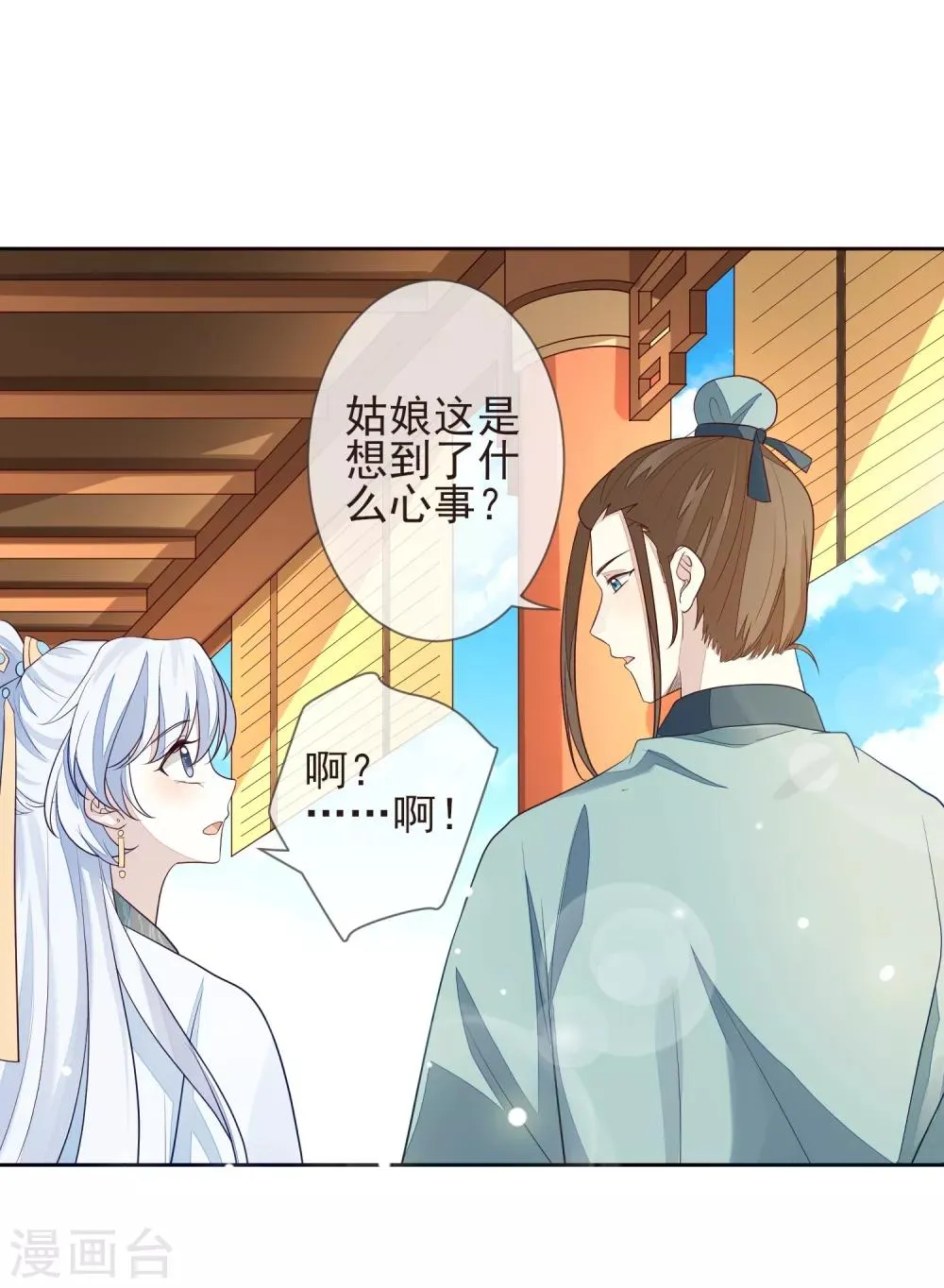 第11话 沈渊 第2页