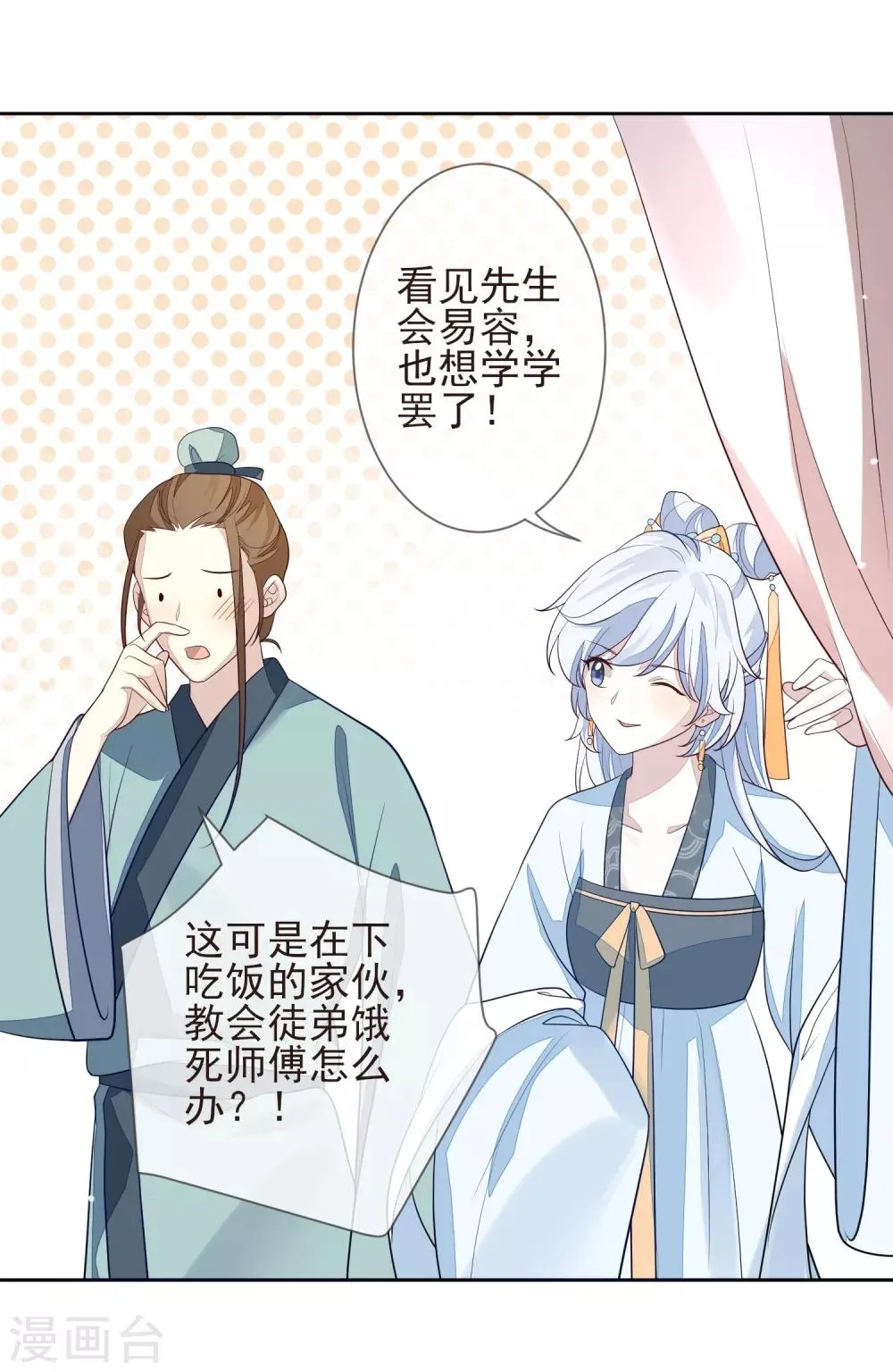 第11话 沈渊 第3页