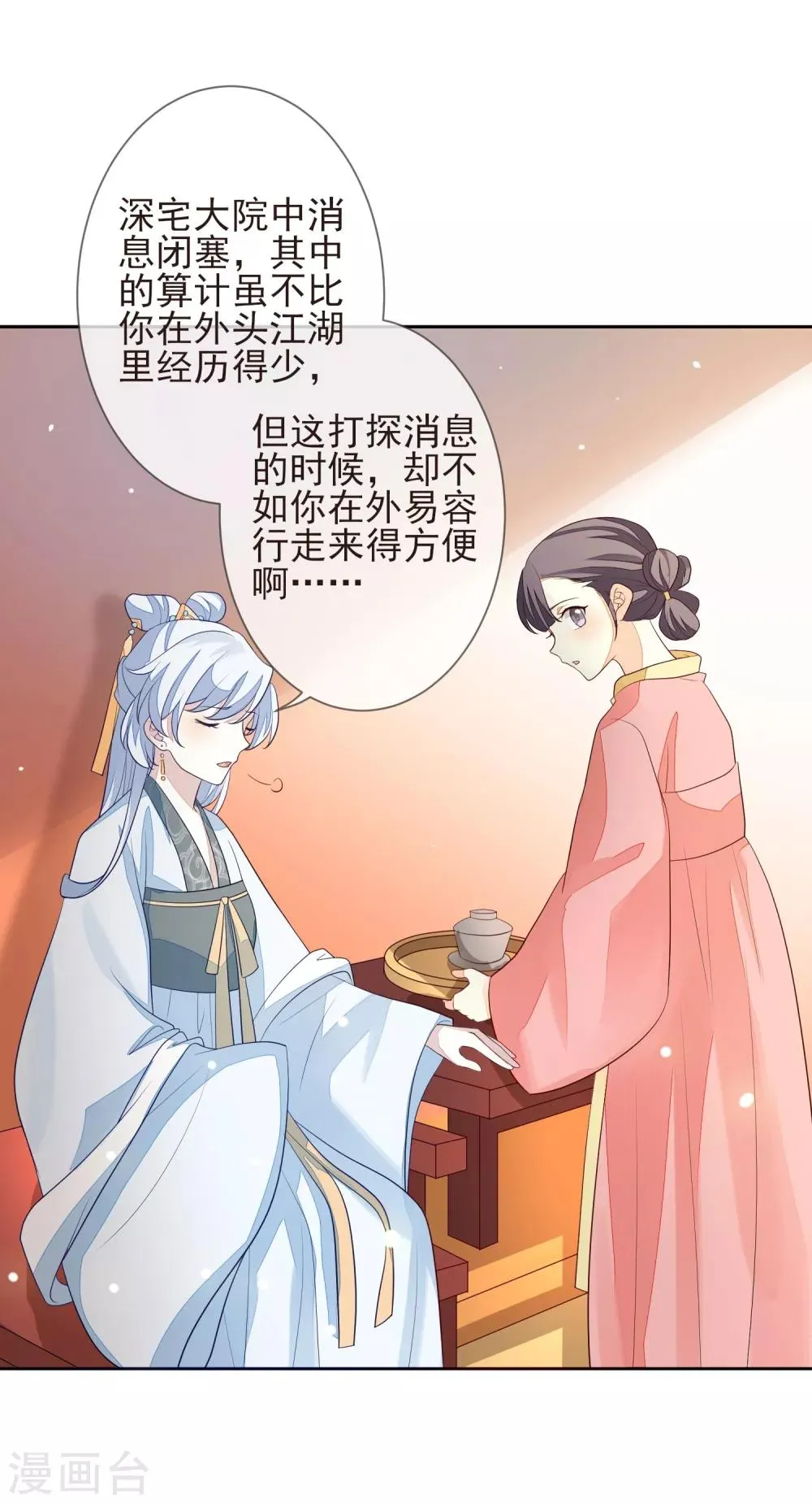第11话 沈渊 第4页