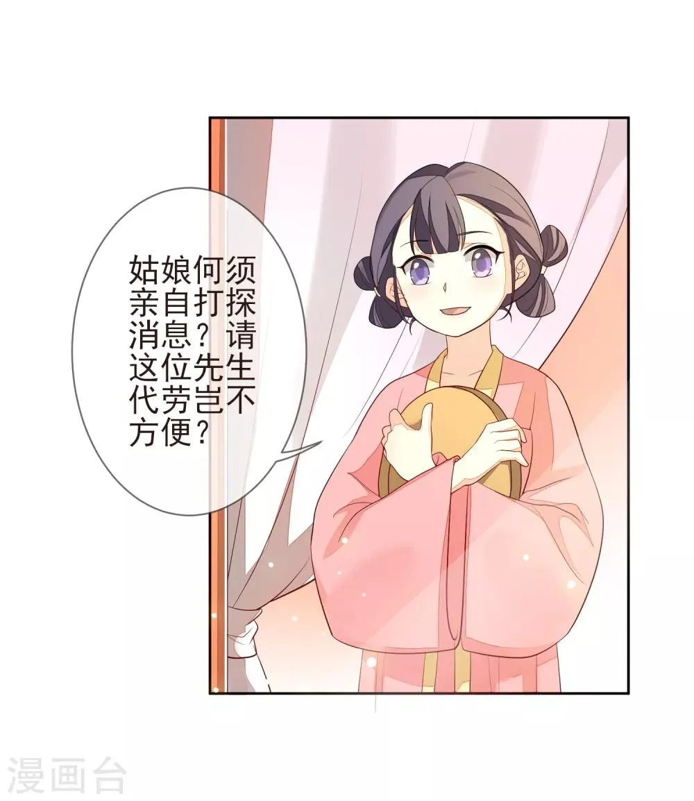 第11话 沈渊 第5页