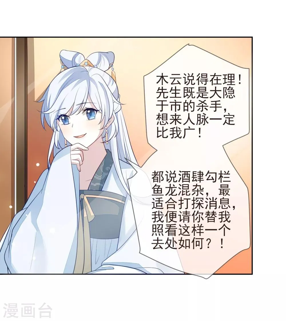 第11话 沈渊 第6页