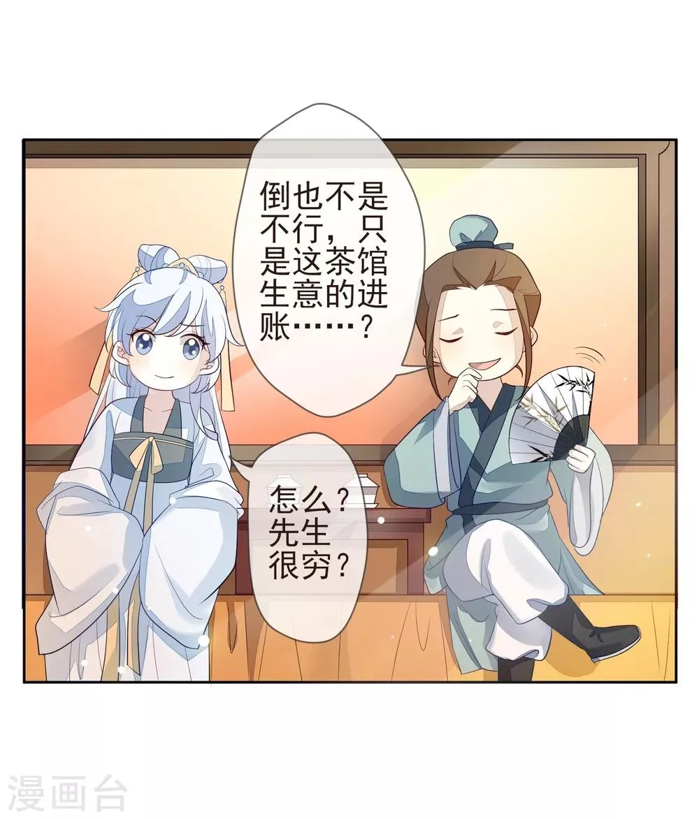 第11话 沈渊 第7页