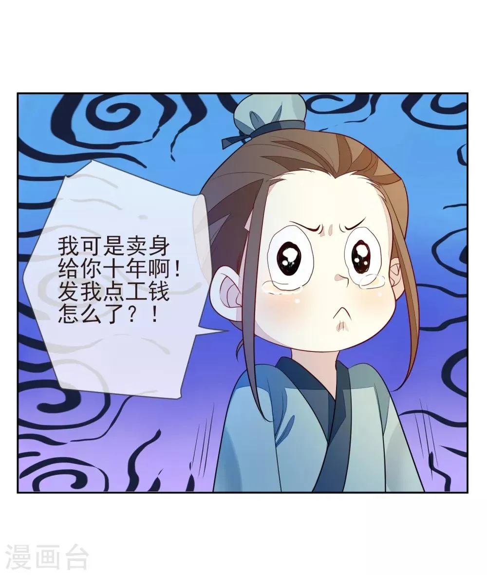 第11话 沈渊 第8页