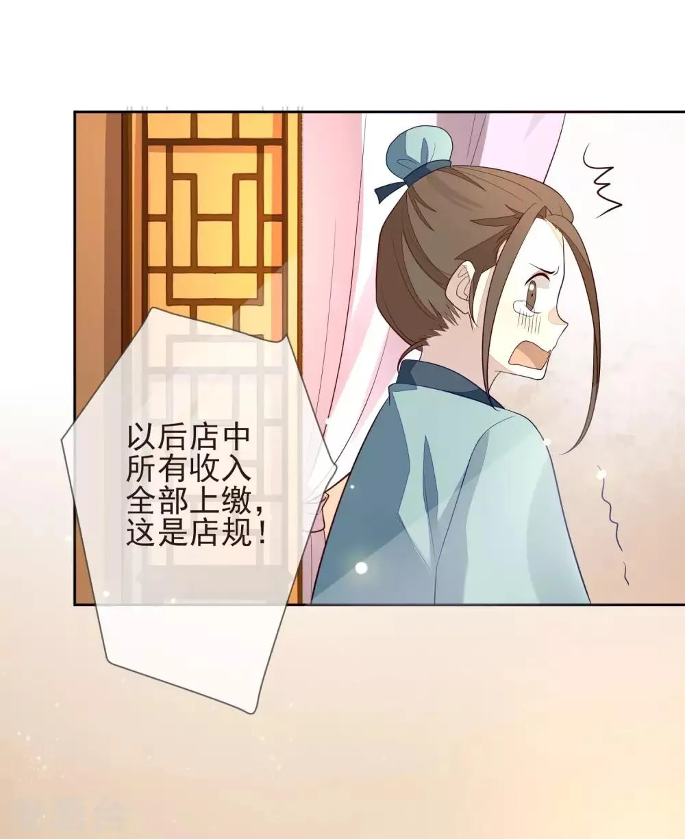 第11话 沈渊 第10页
