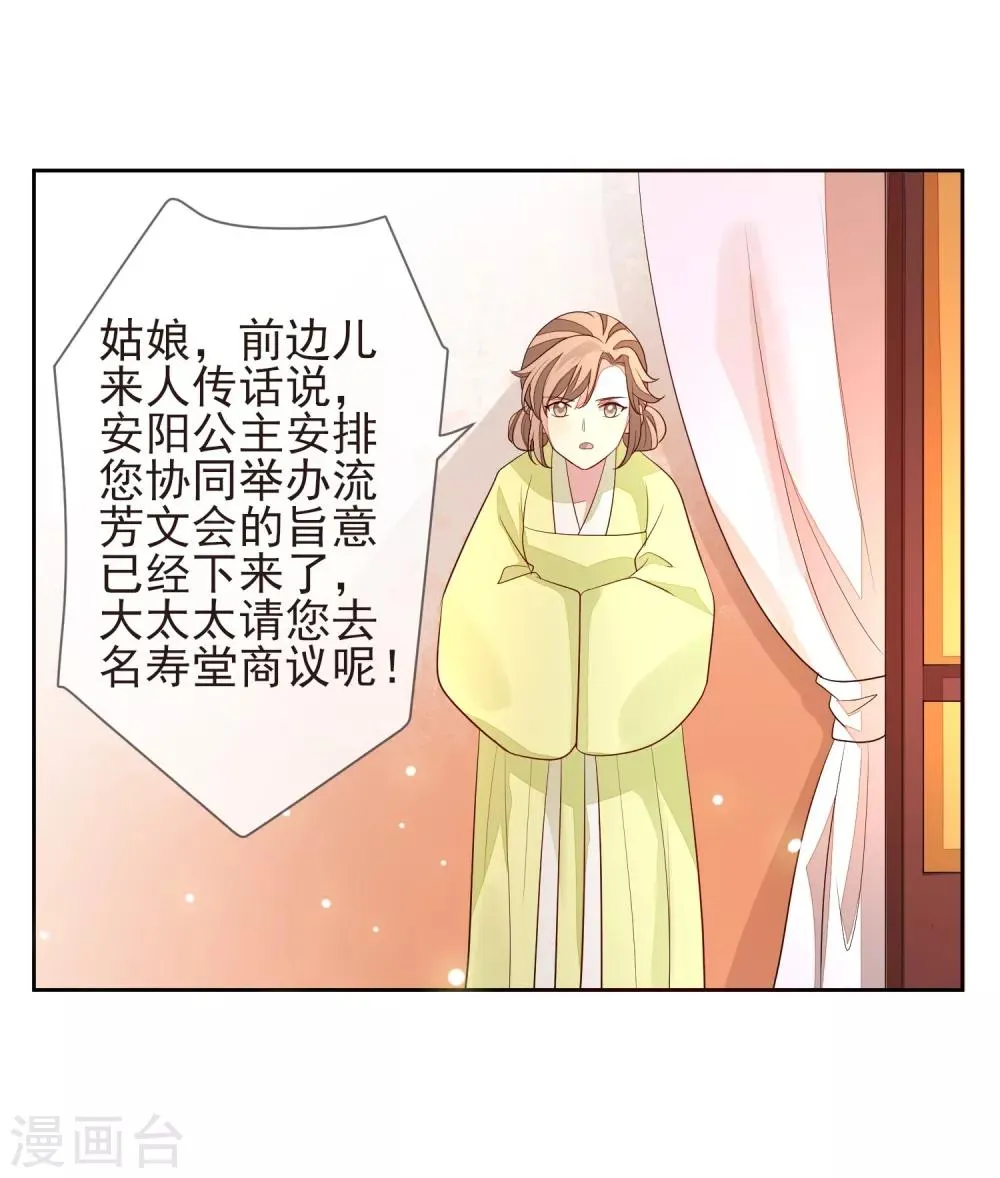 第11话 沈渊 第12页