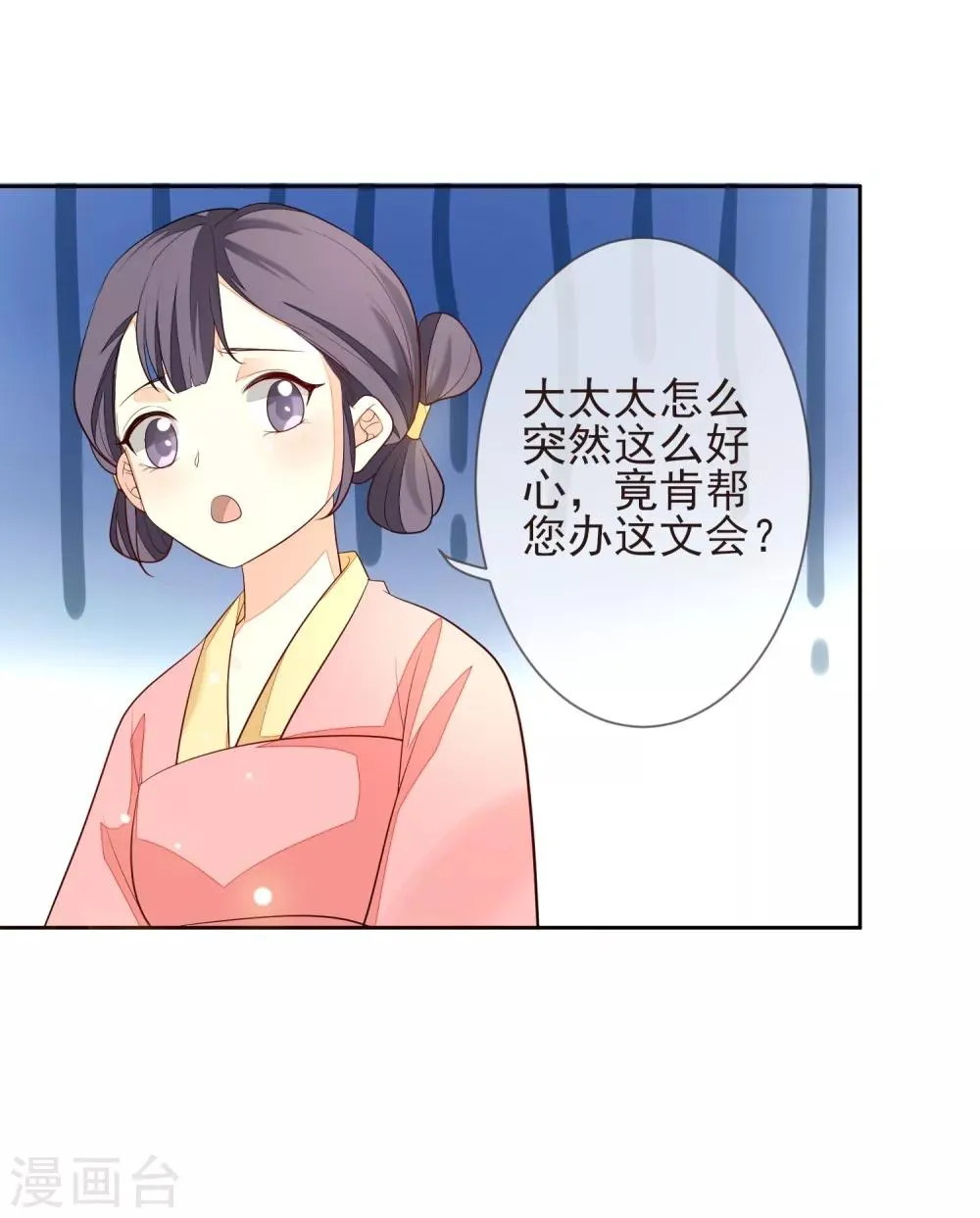 第11话 沈渊 第13页
