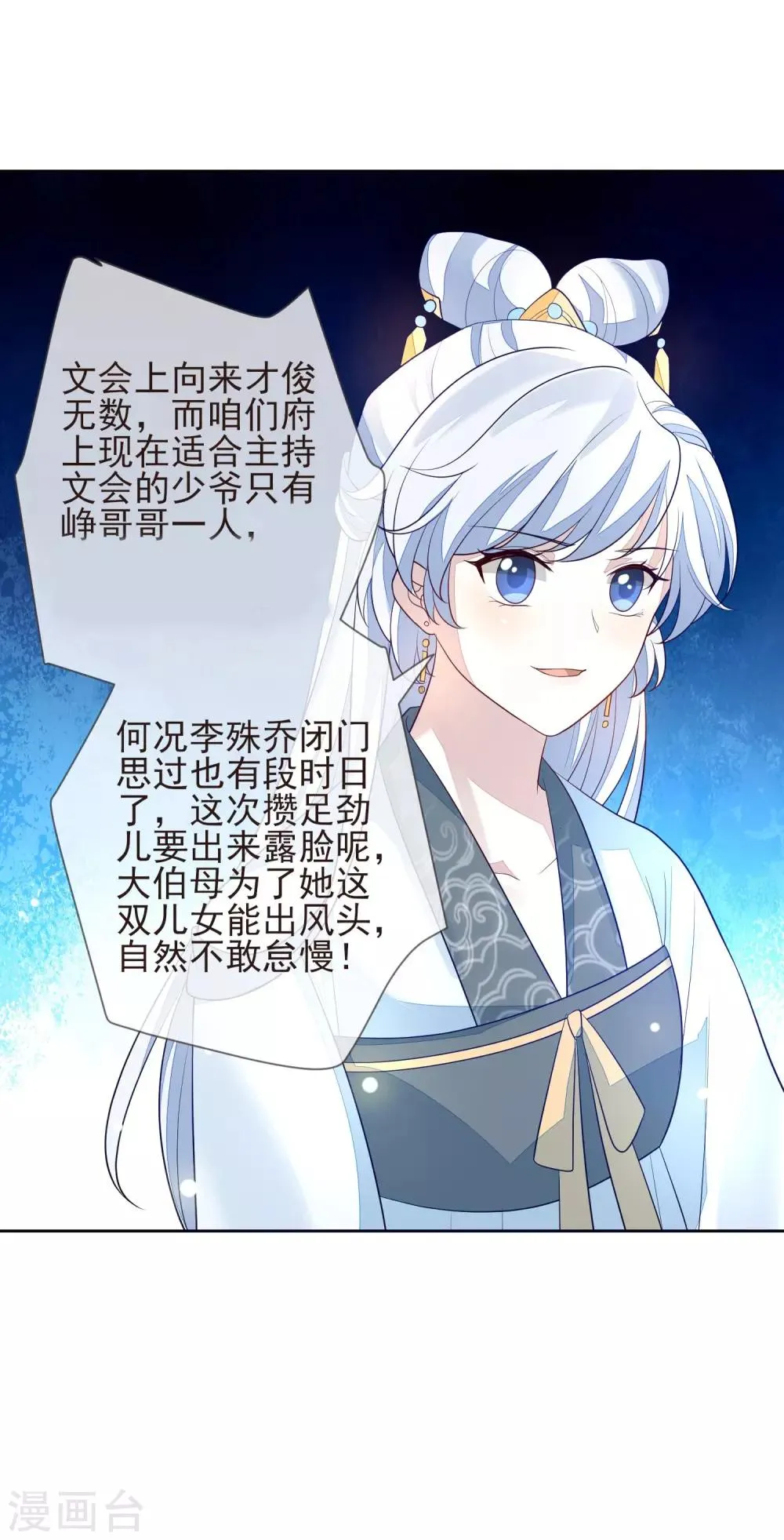 第11话 沈渊 第14页