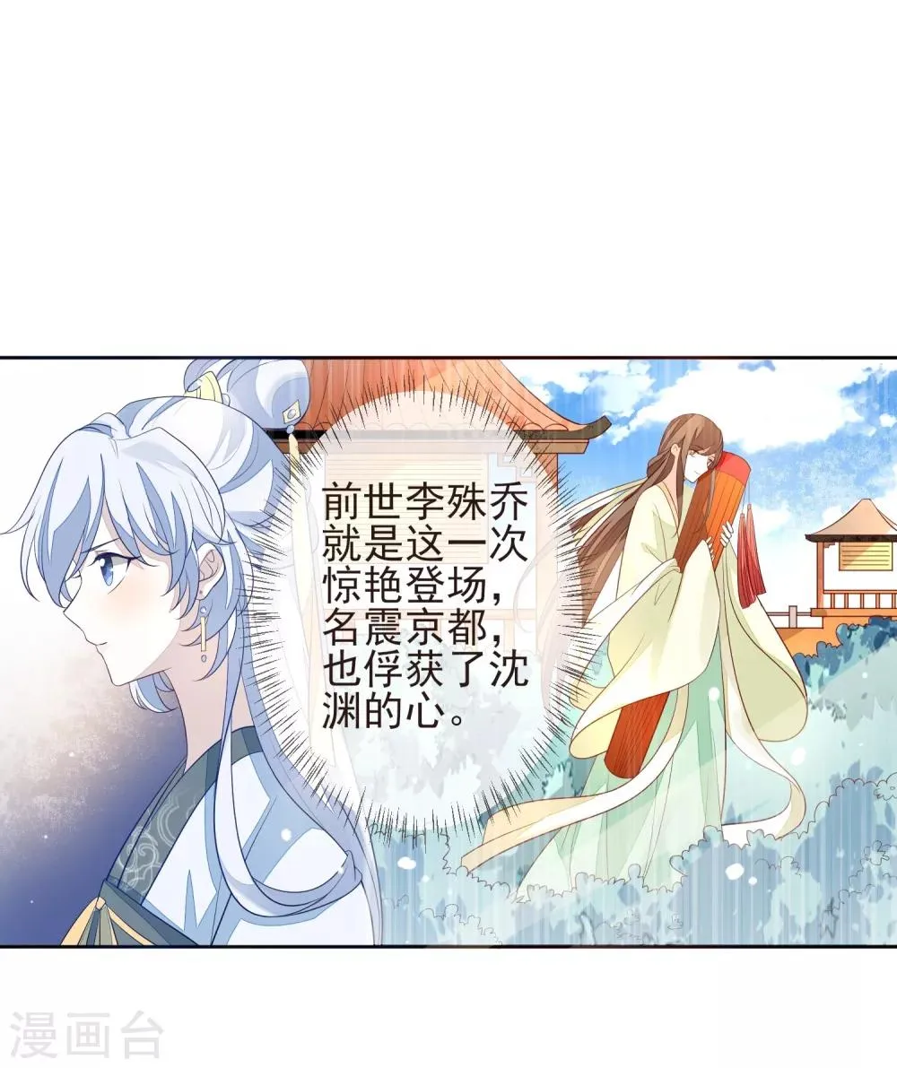 第11话 沈渊 第15页