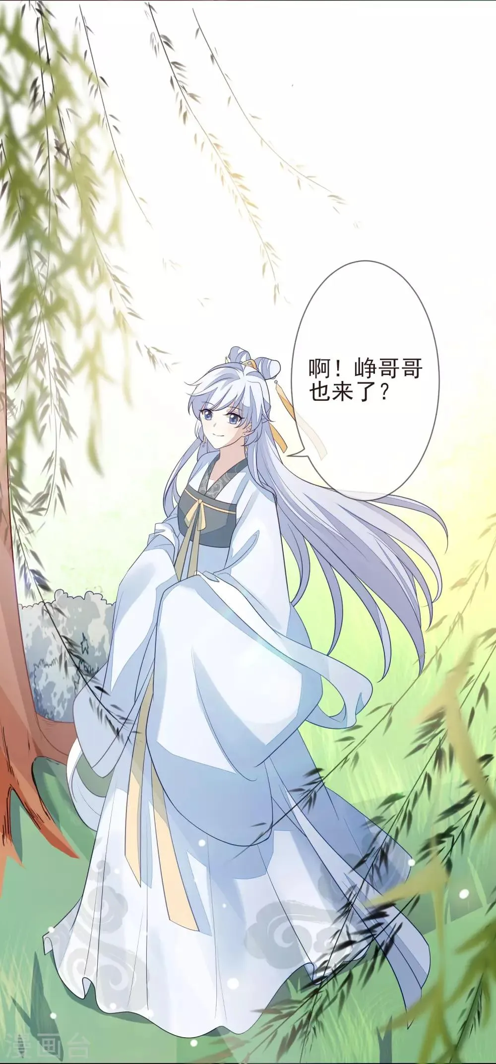 第11话 沈渊 第19页