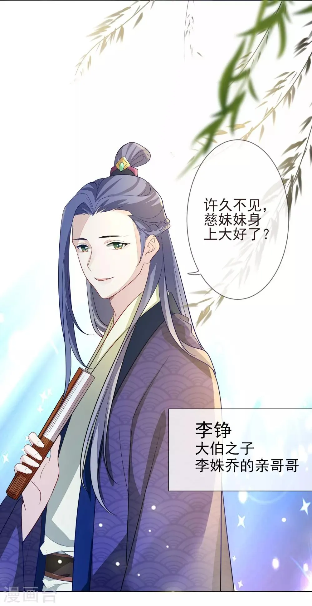 第11话 沈渊 第20页