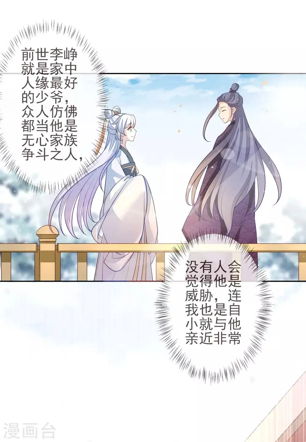 第11话 沈渊 第21页