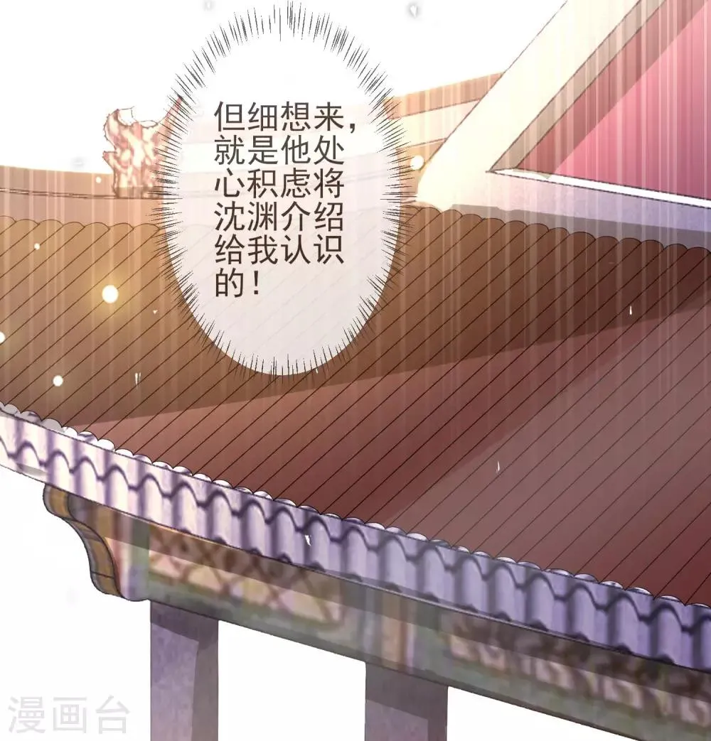 第11话 沈渊 第22页