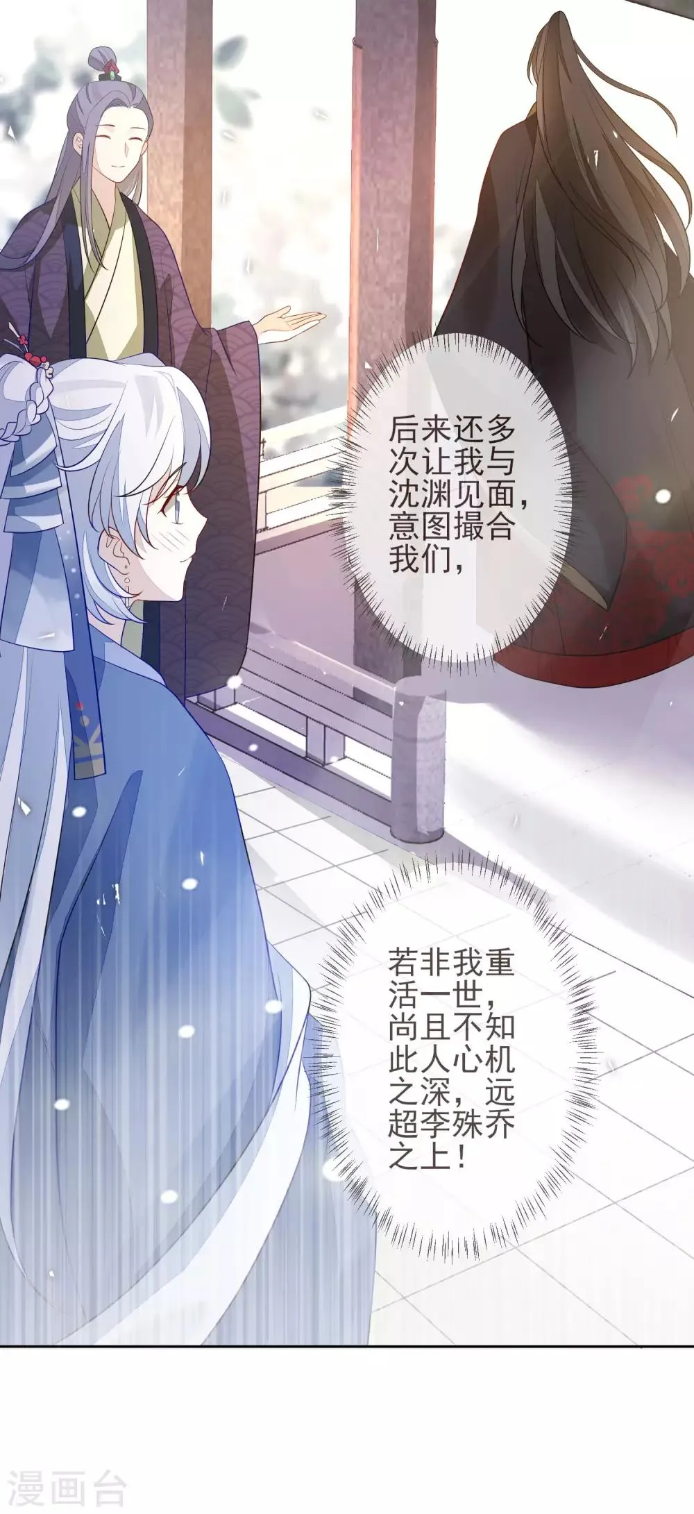 第11话 沈渊 第23页