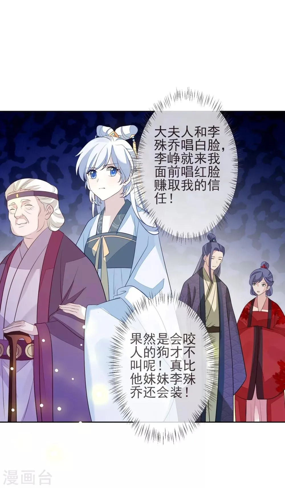 第11话 沈渊 第24页